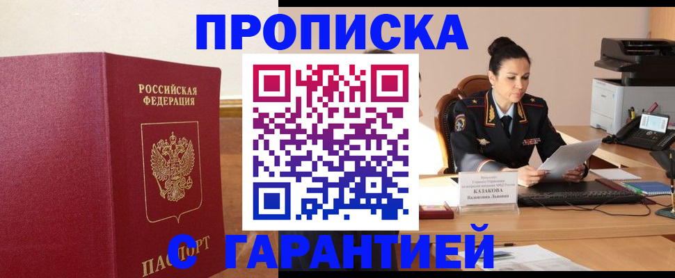 прописка гарантия в Апатитах