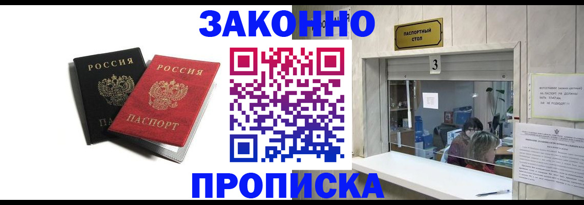 временная регистрация законно в Апатитах