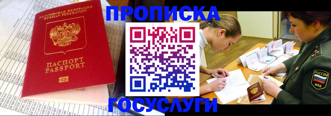 купить прописку в Апатитах